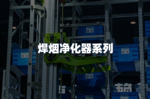 脉冲布袋除尘器
